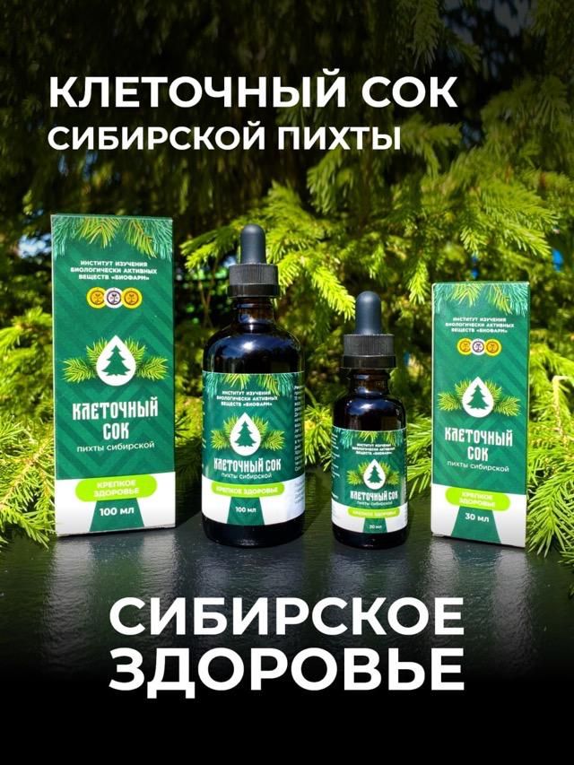 Клеточный сок пихты сибирской, 100 мл, пихта, клеточный сок, для иммун(图1)