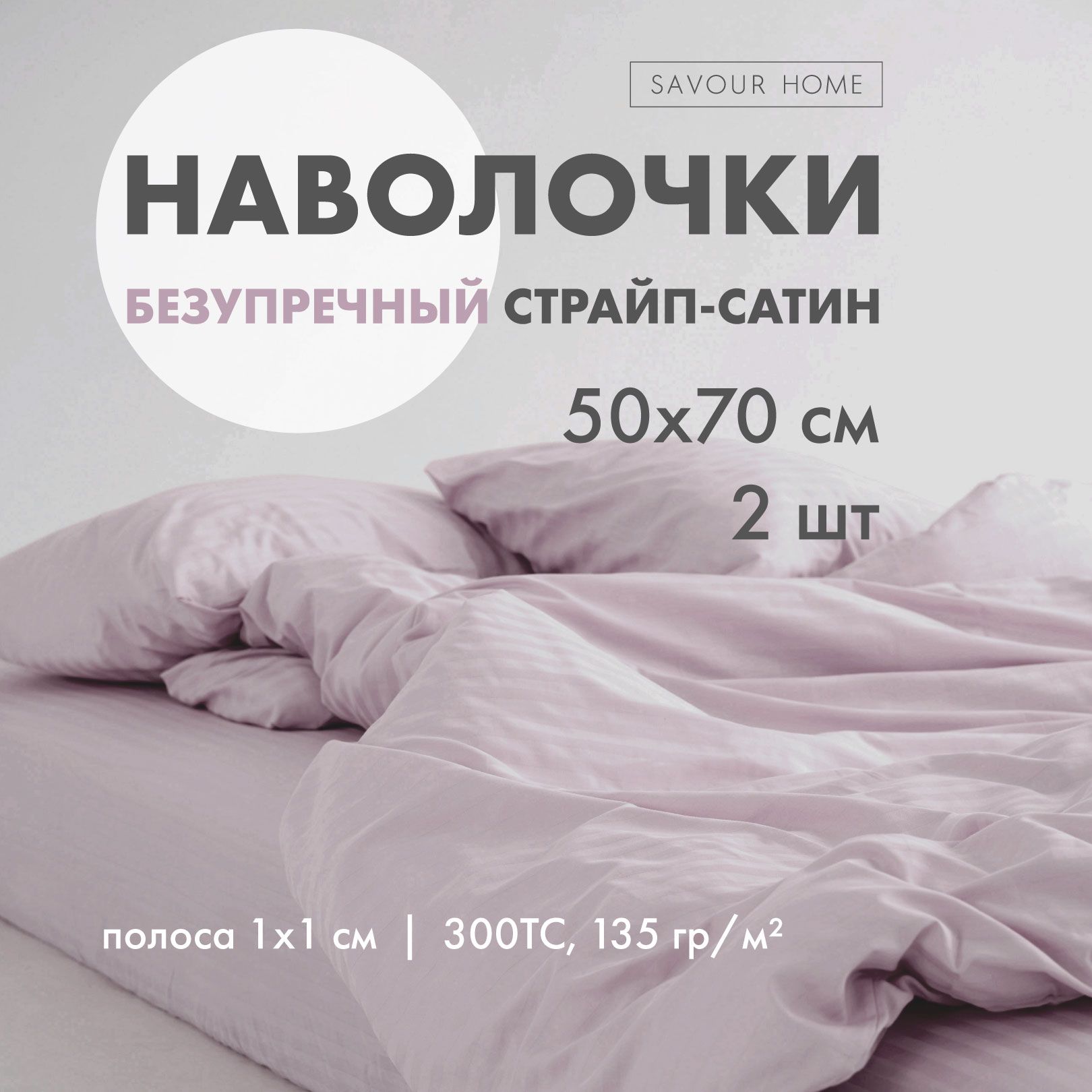 Наволочки 50х70 2...