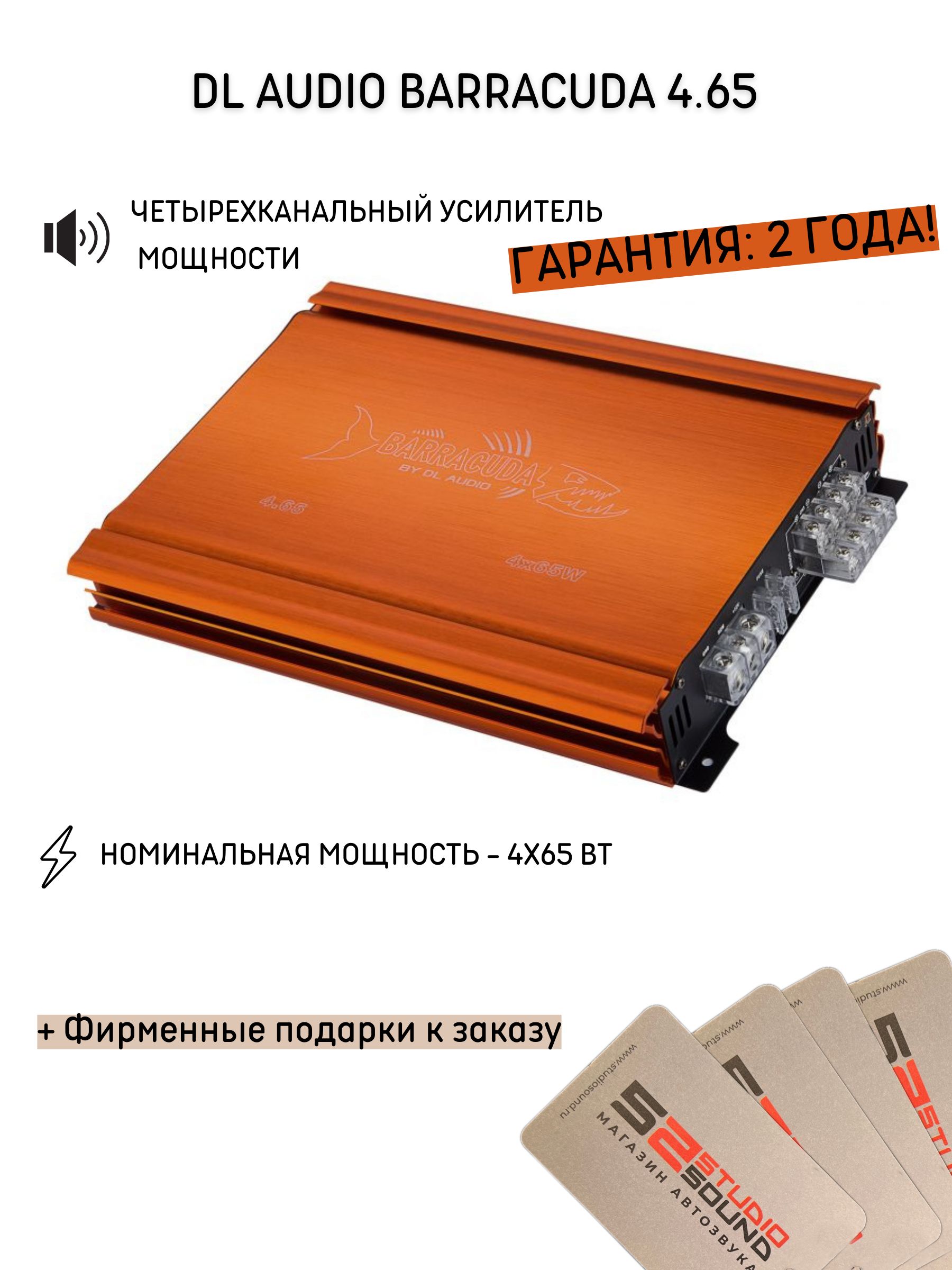 Dl audio barracuda 4.65. Dl audio barracuda 4.65