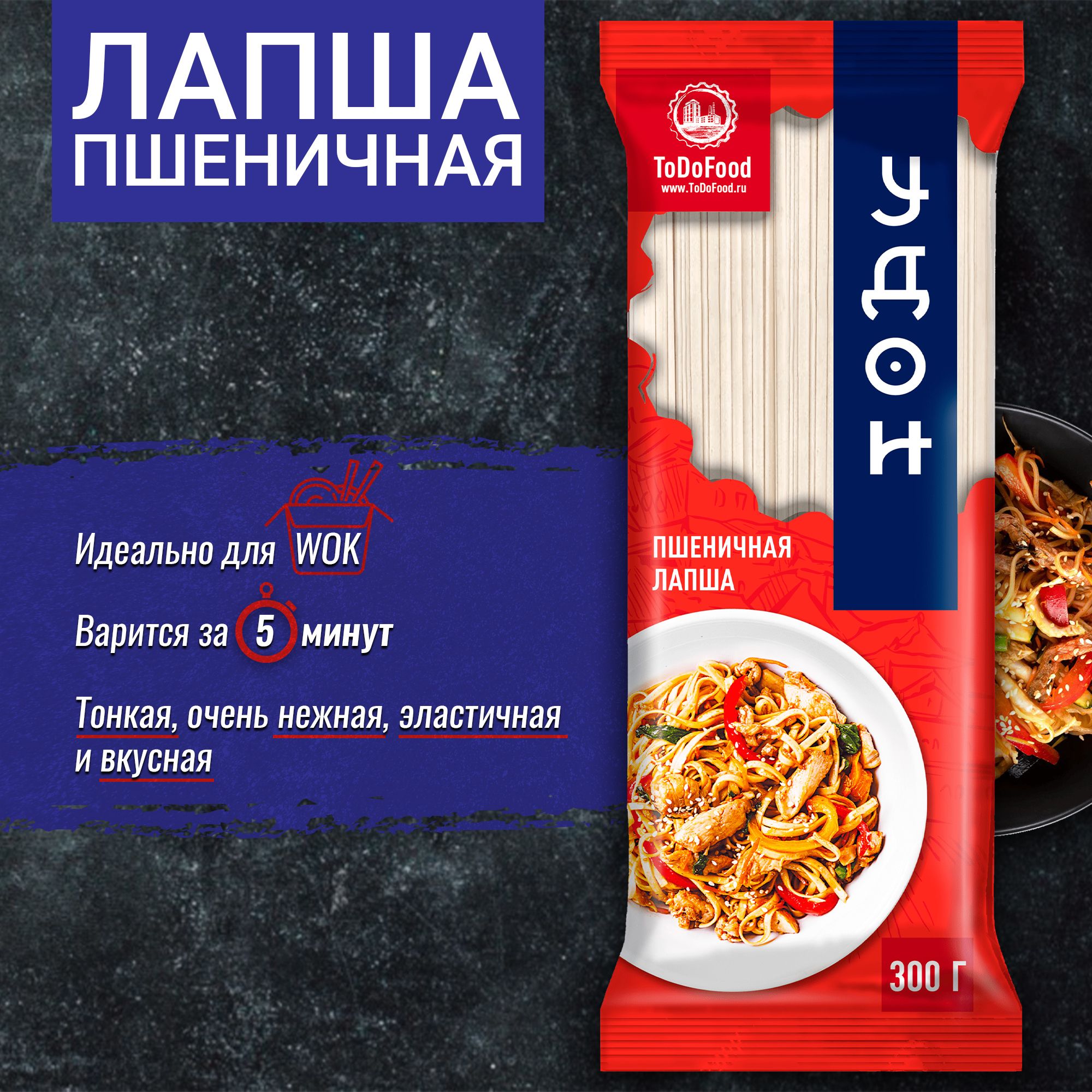 Макароны, лапша пшеничная Удон ToDoFood,300г - купить с доставкой по  выгодным ценам в интернет-магазине OZON (568714055)