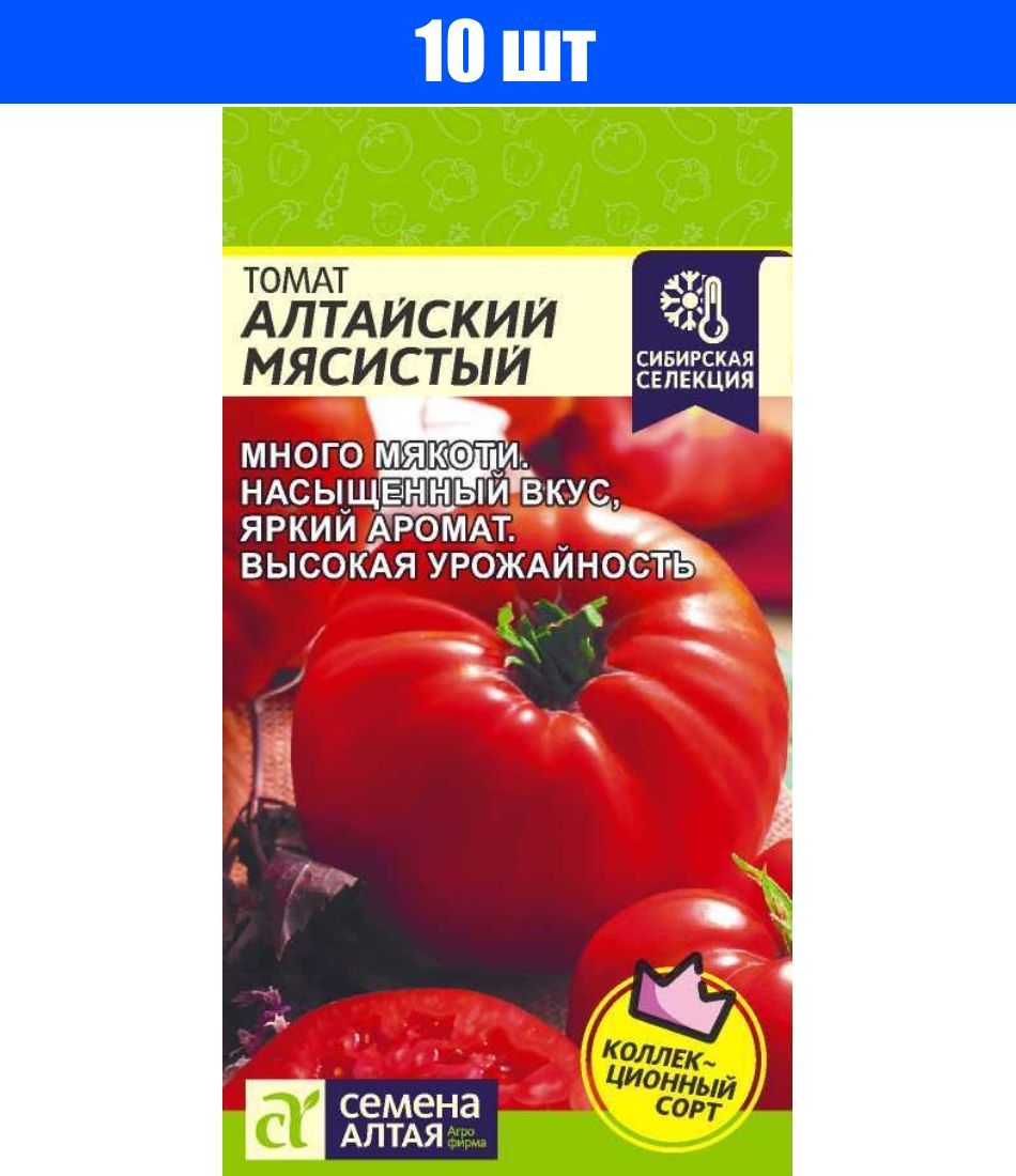 Семена алтая томаты. Семена томат Алтайский мясистый 0,05 гр семена Алтая. Томат Алтайский красный семена Алтая. Томат Алтайский мясистый характеристика. Семена Алтая томат Сибирский Крепыш.