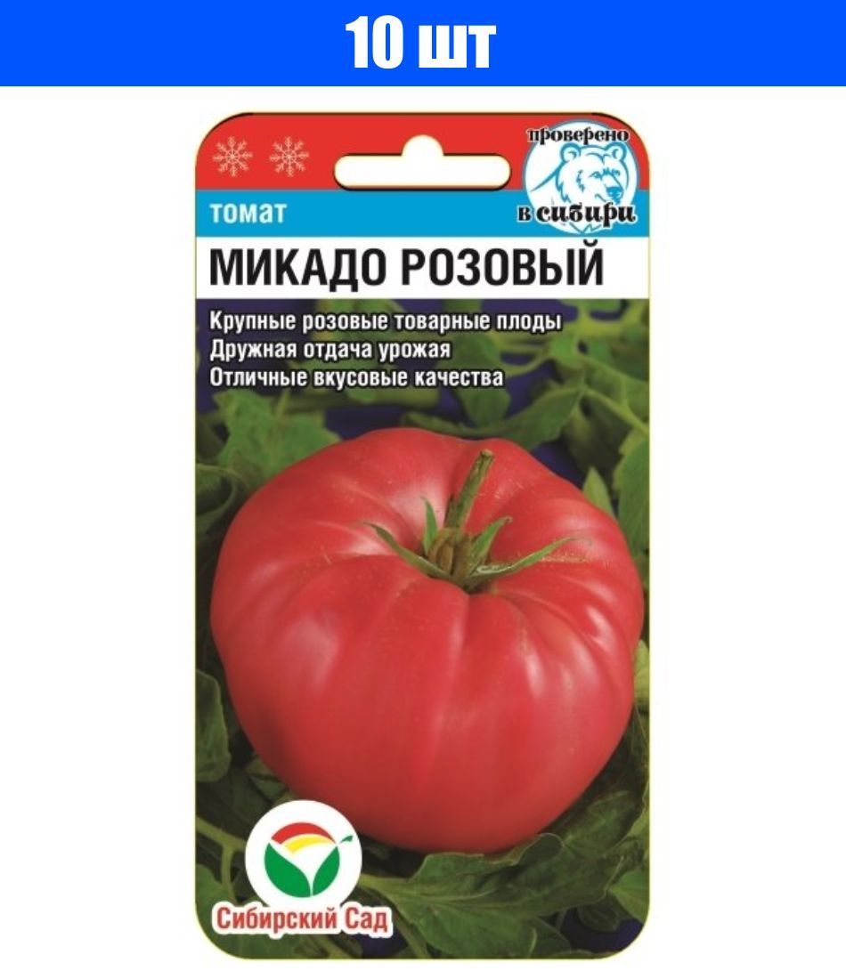 Томаты сибирский сад. Томат Микадо Сибирико. Томат Микадо Сибирико Сибирский сад. Томат Микадо розовый(СИБСАД). Томат Микадо Сибирико розовый.