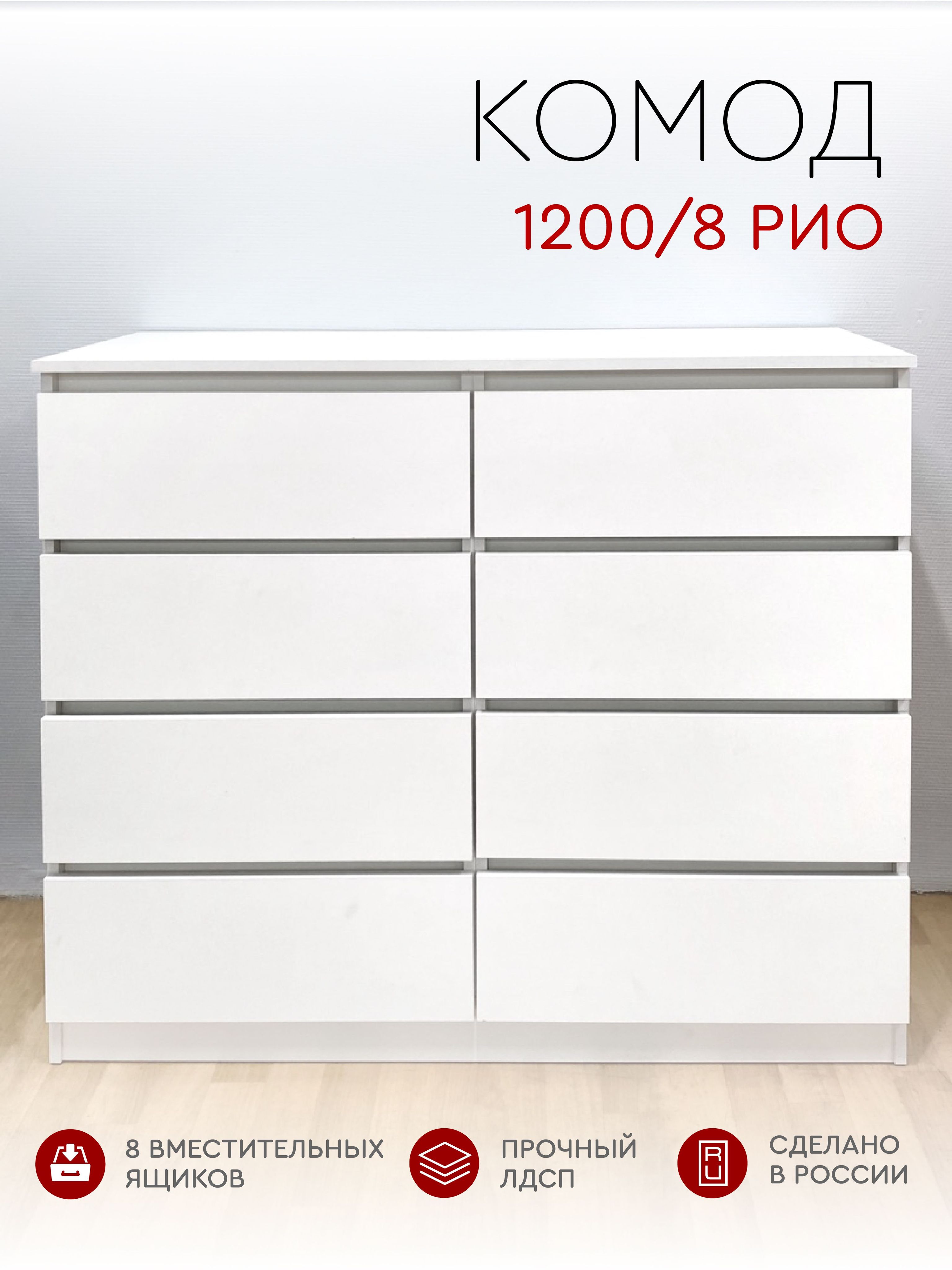 Комод лион 8 ящ 120х40x102 см