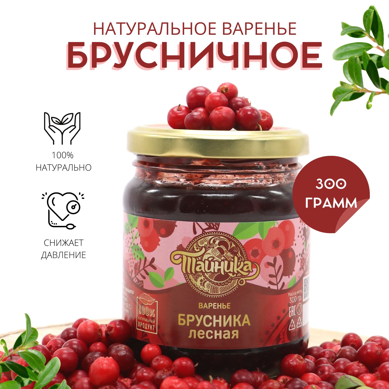 Варенье Брусничное