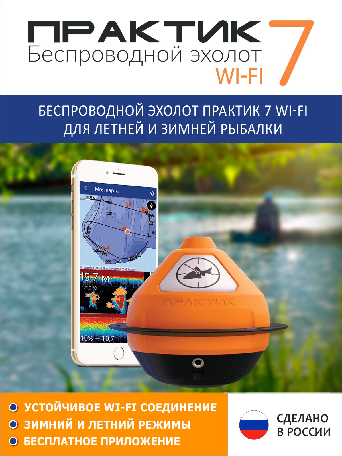 Эхолот Практик 7 Wi Fi Купить