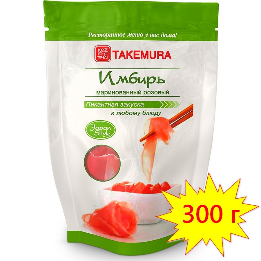 Имбирь маринованный розовый TAKEMURA, 300г (Китай) - купить с доставкой по  выгодным ценам в интернет-магазине OZON (164860680)