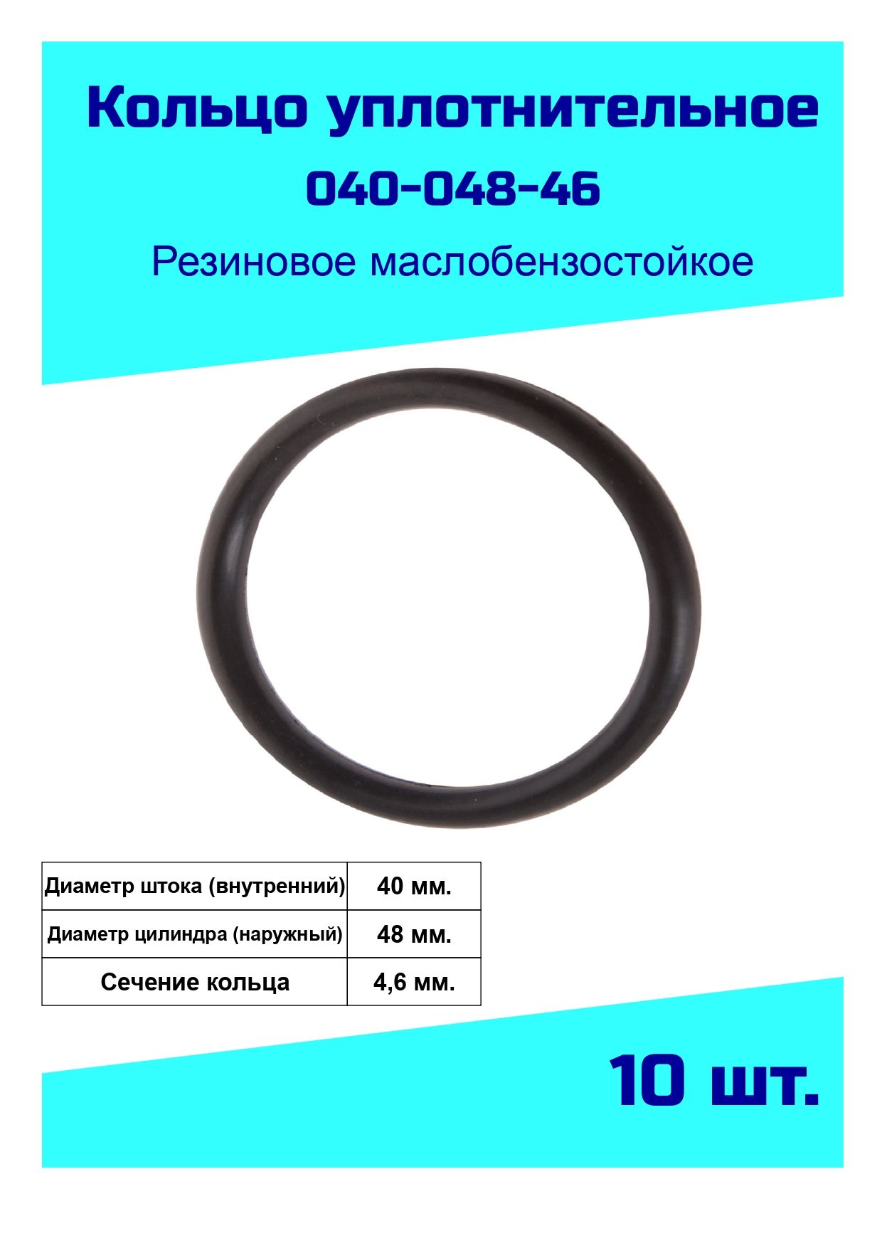 Кольцо уплотнительное 40 мм.резиновое (040-048-46) - арт. 040-048-46 Кольцо  уплотнительное резиновое - купить по выгодной цене в интернет-магазине OZON  (742466120)