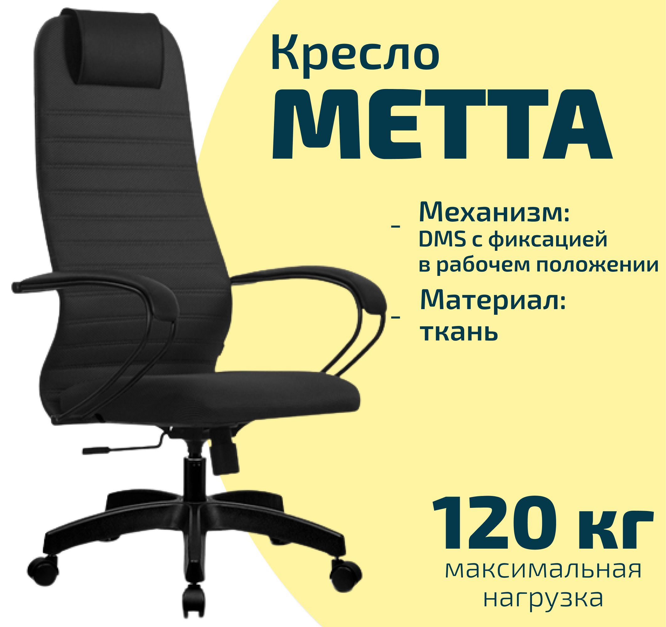 компьютерное кресло метта su bp 8 pl