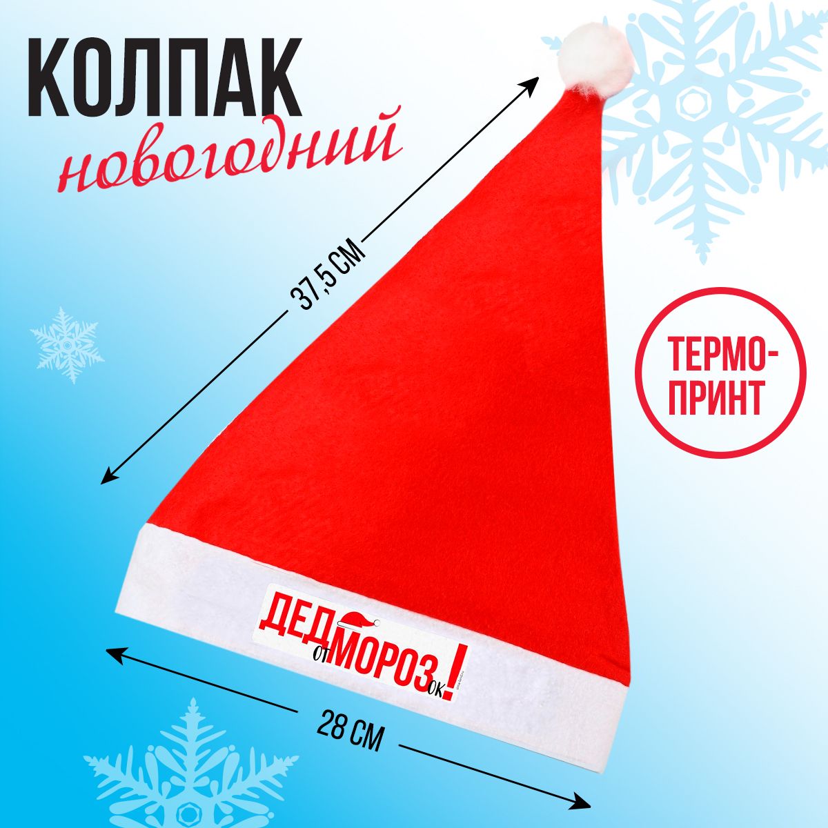 Шапка деда мороза выкройка