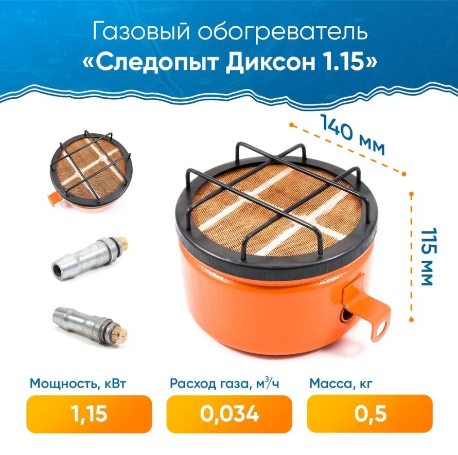 Газовый обогреватель инфракрасный Следопыт "Диксон" 1,15 кВт PH-GHP-D1,15 горелка туристическая