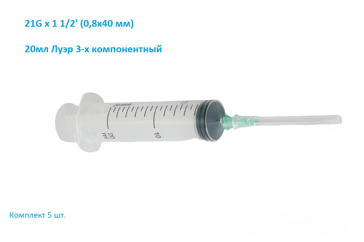 Шприц 20 размеры. Шприц 20 миллилитров. Диаметр шприца 20 мл. Шприц 20 мл Размеры.