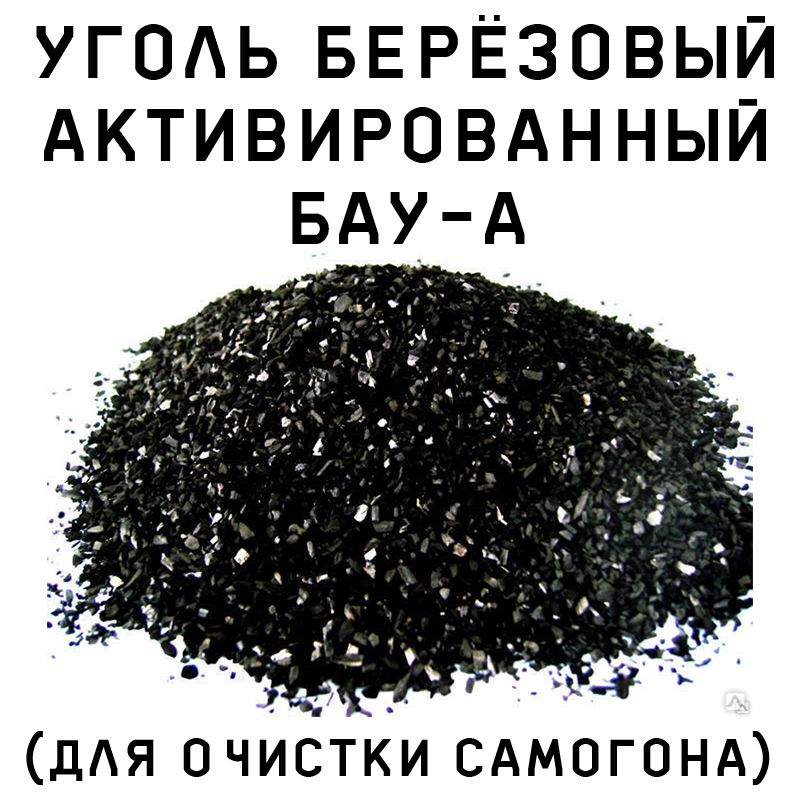 Купить уголь активированный для очистки. Уголь марки БАУ-А, 500 гр. Уголь активный БАУ-А 10 кг. Уголь БАУ таб., 100 шт.. Уголь кокосовый ТАТСОРБ.