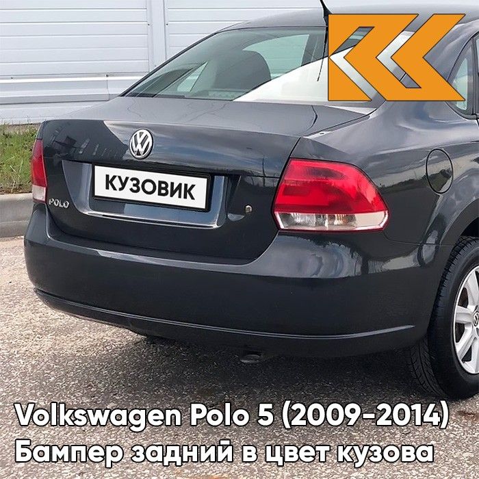 Бампер задний в цвет кузова для Фольсваген Поло 5 Volkswagen Polo 5 (2009-2014) седан R4 - LD7P, KRYPTON - Серый