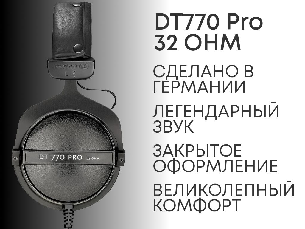 Купить Наушники Dt 770 Pro