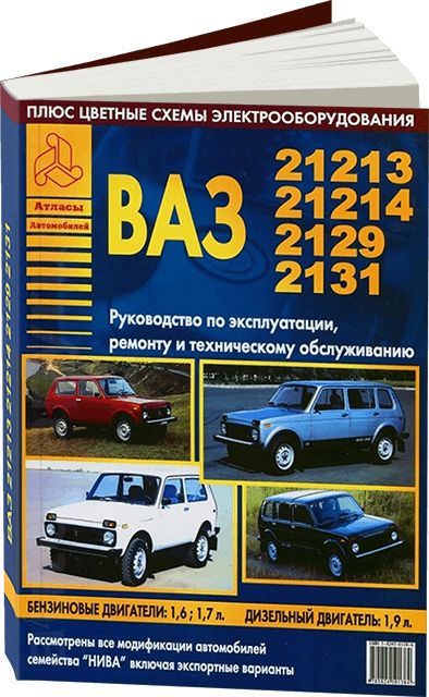 Книга по ремонту и эксплуатации LADA KALINA 2 с каталогом деталей