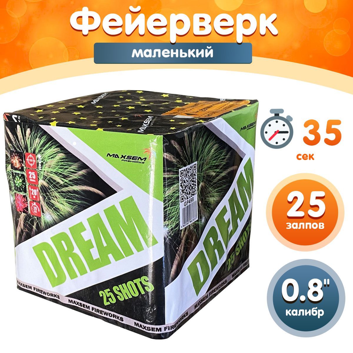 Фейерверк - Батарея салютов "Мечта / Dream", калибр 0.8", 25 залпов, 35 секунд, 25 метров, GP498 MAXSEM