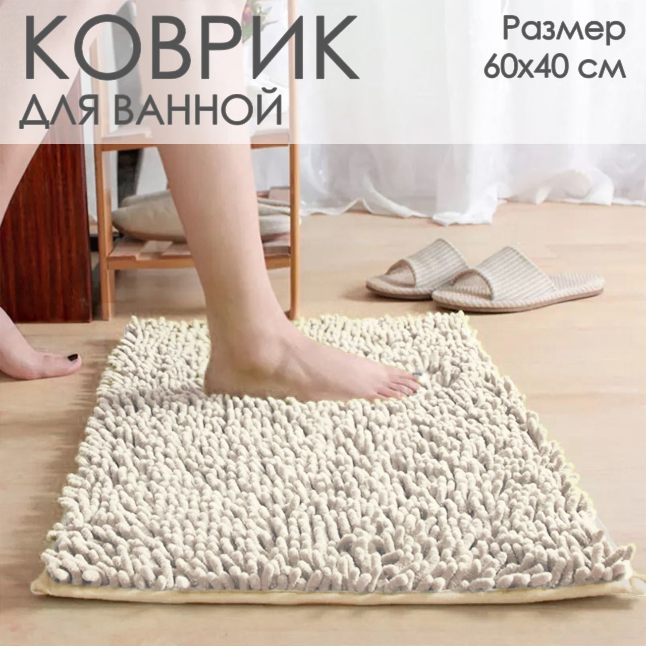 LafeteКоврикдляванной60x40см