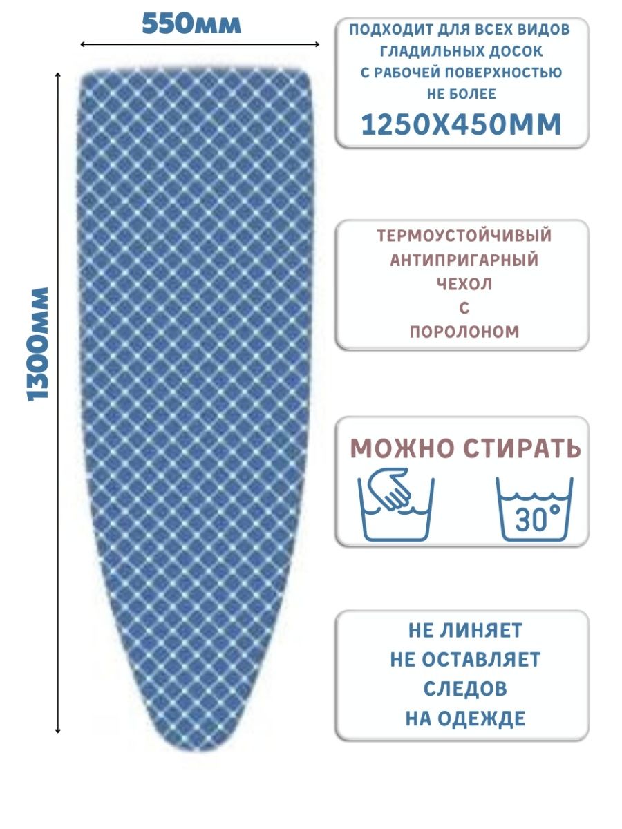 Купить Чехол На Гладильную Доску Размером 145х55