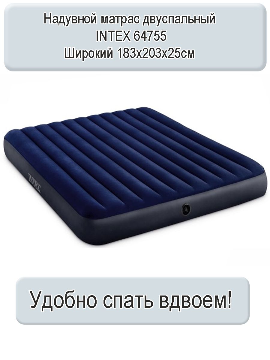 двуспальный надувной матрас intex classic downy bed king 183х203х25 см