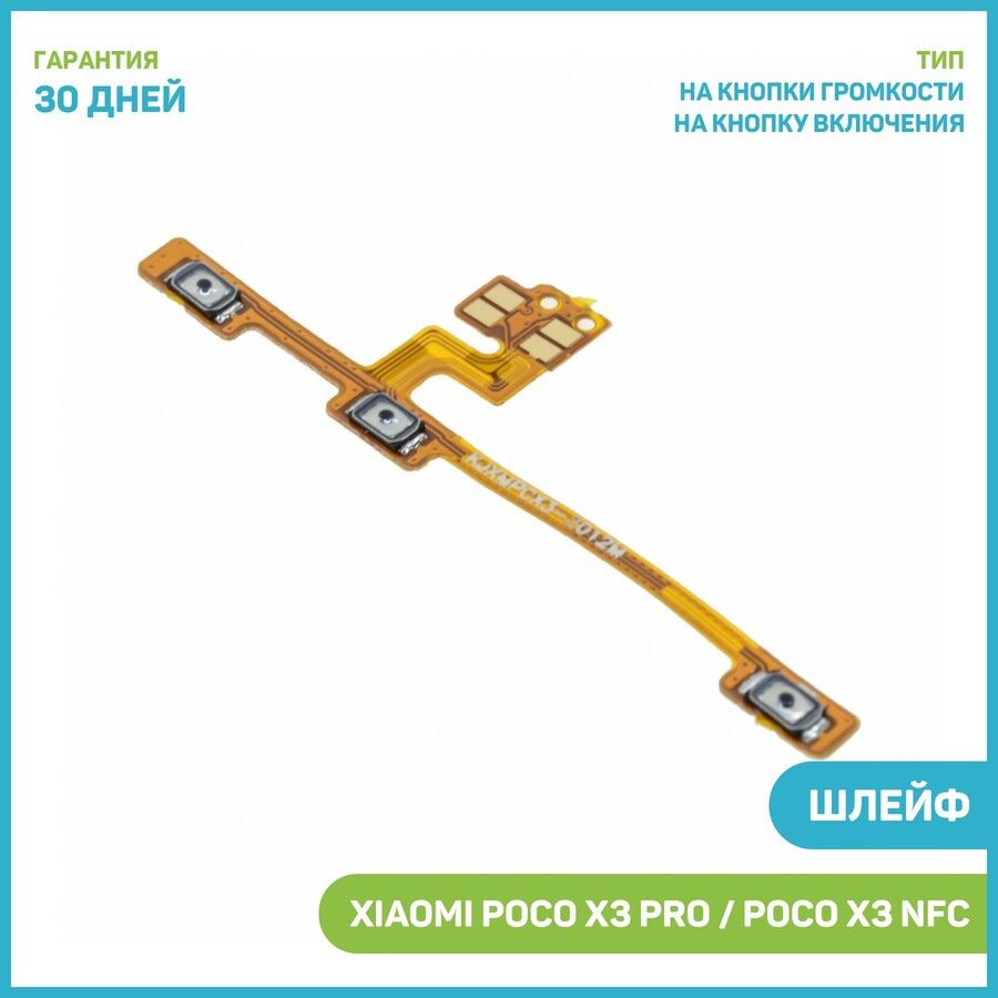 Шлейф poco x3 nfc. Poco x3 nfc шлейф. Шлейф для xiaomi poco x3 nfc / x3 pro межплатный. Шлейф poco x3 nfc. Шлейф poco x3 nfc.