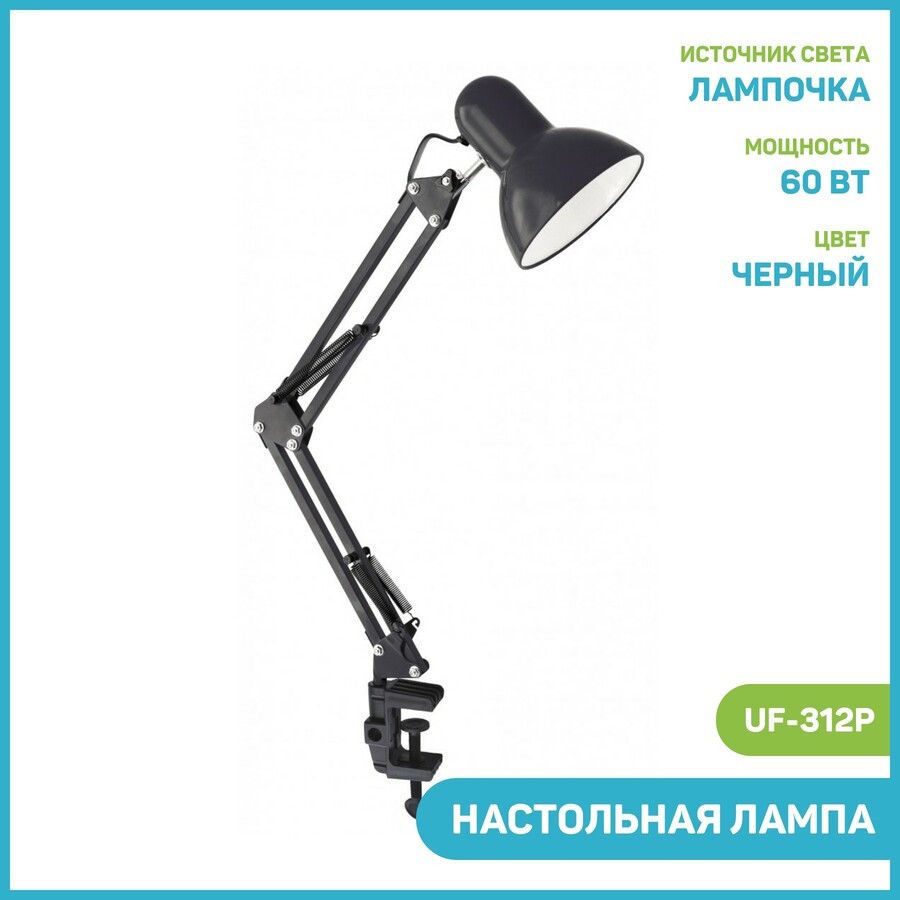 Ultraflash uf 312p с01. Ultraflash uf 312p с01. Настольный светильник ultraflash uf-312p с02. Ultraflash uf-312p с01 св-к настольный 60w e27 металл белый, струбцина. Ultraflash uf-312p с02 св-к настольный 60w e27 металл черный, струбцина, пакет.