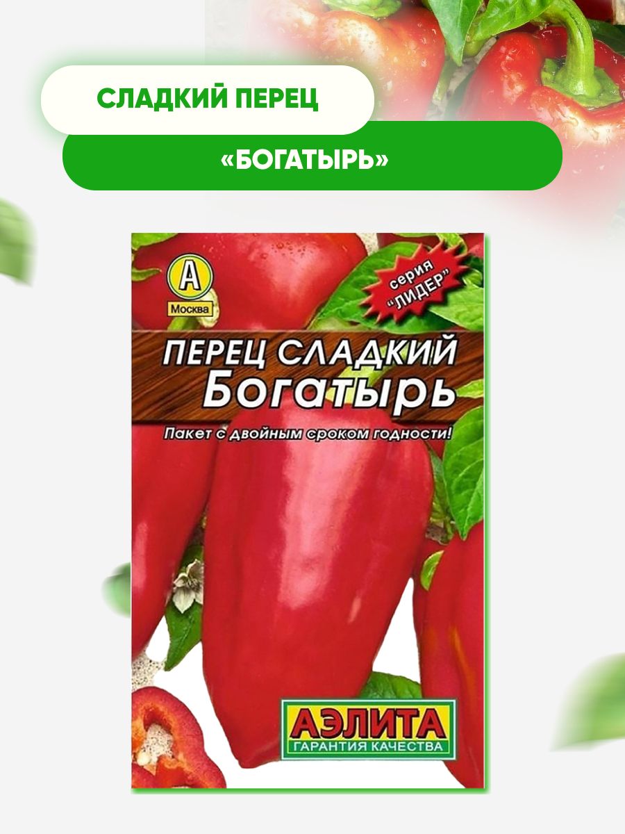 Перец богатырь семена алтая