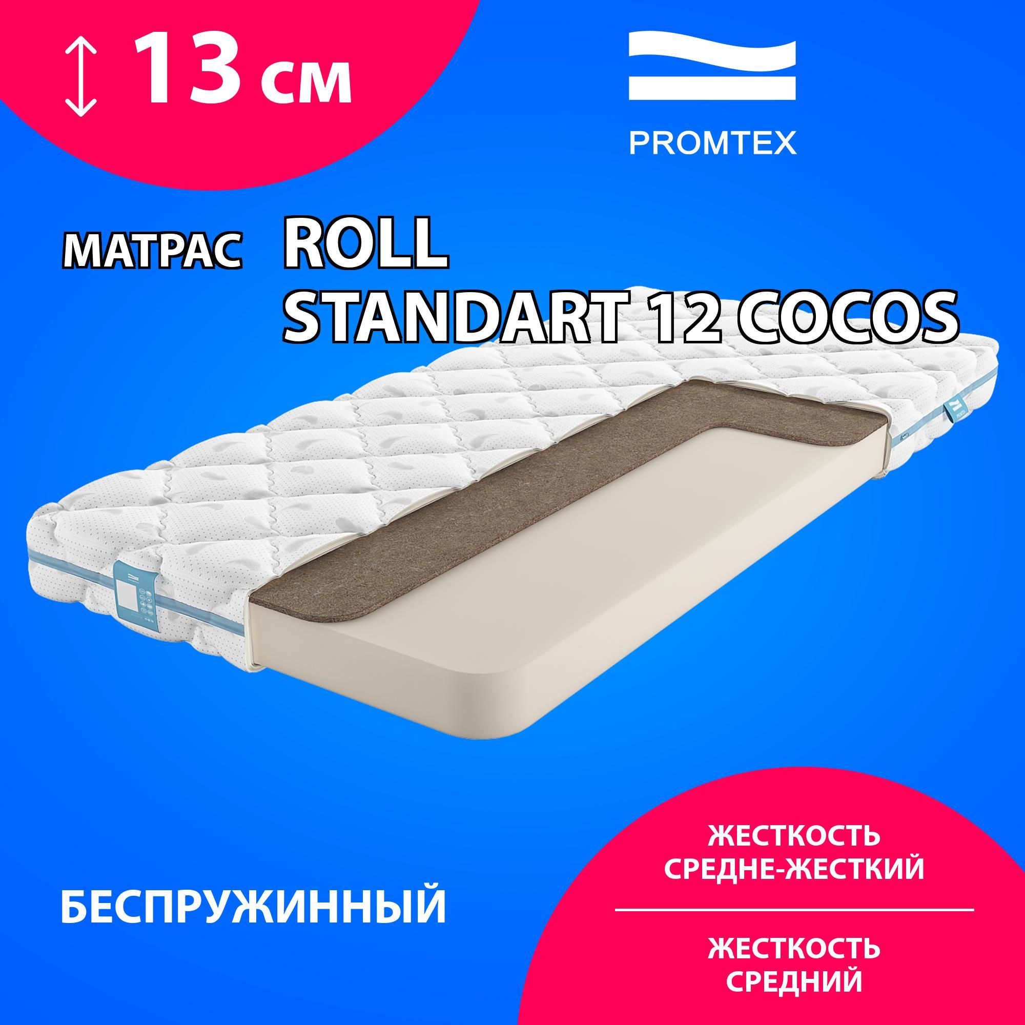 Матрас flex standart 160х200