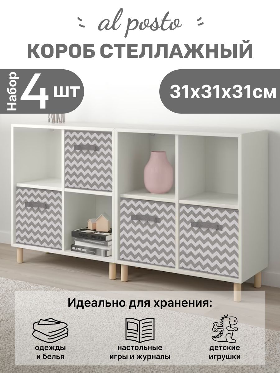 Коробка для хранения Al Posto, 31 х 31 х 31 - купить по выгодной цене в  интернет-магазине OZON (835664237)