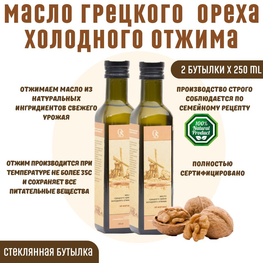 Ml масло. Сыродавленное масло грецкого ореха