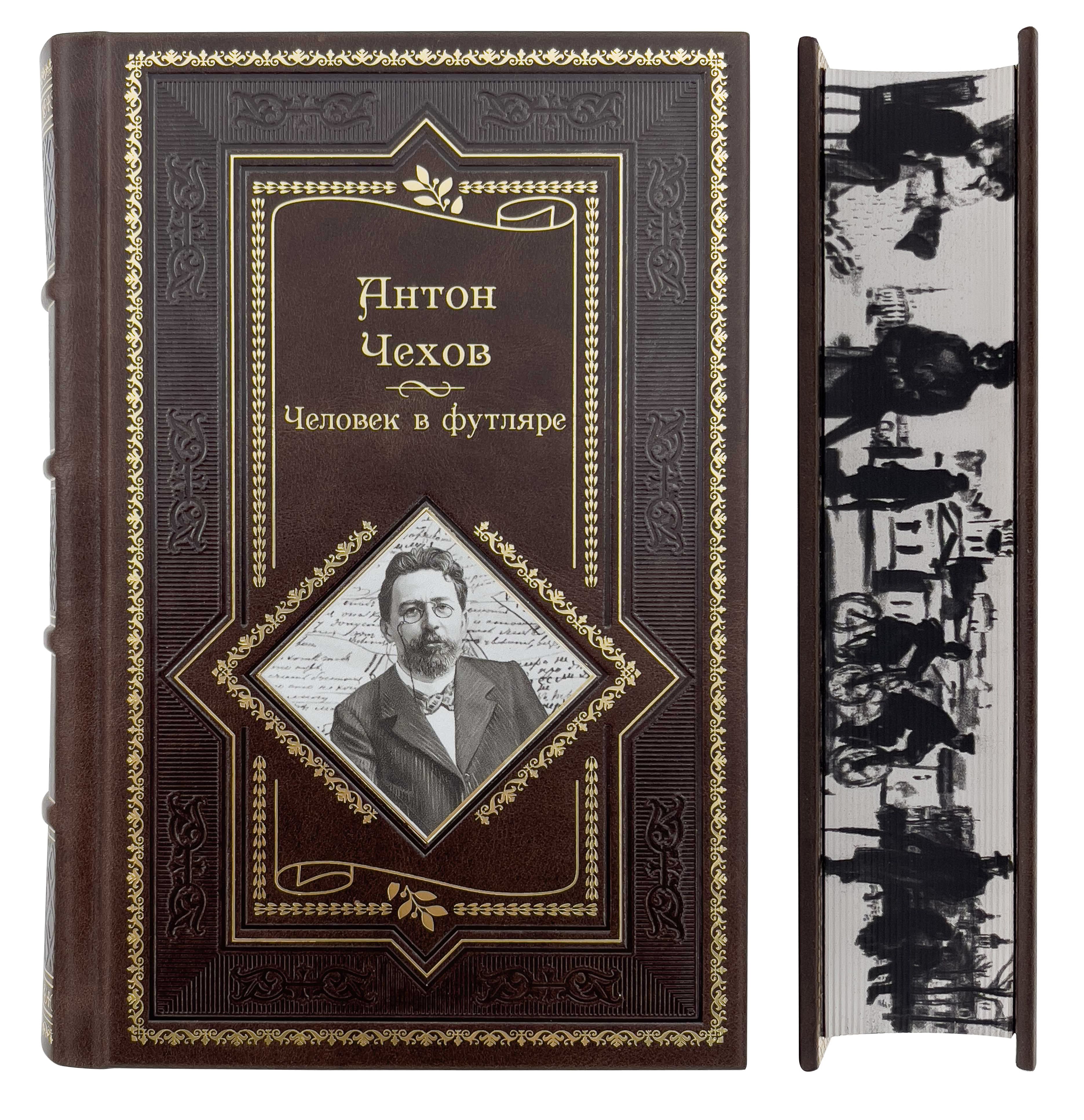 Чехов. Человек в футляре. Избранное. Подарочное издание | Чехов Антон  Павлович - купить с доставкой по выгодным ценам в интернет-магазине OZON  (758249793)