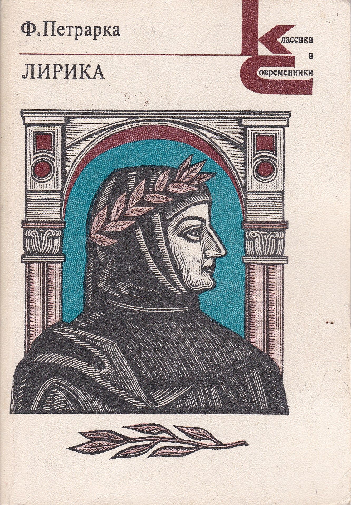 Сонеты петрарки. Ф. Петрарка (1304 – 1374) школа. Франческо Петрарка. Франческо Петрарка сонеты. Лирика Франческо Петрарки..