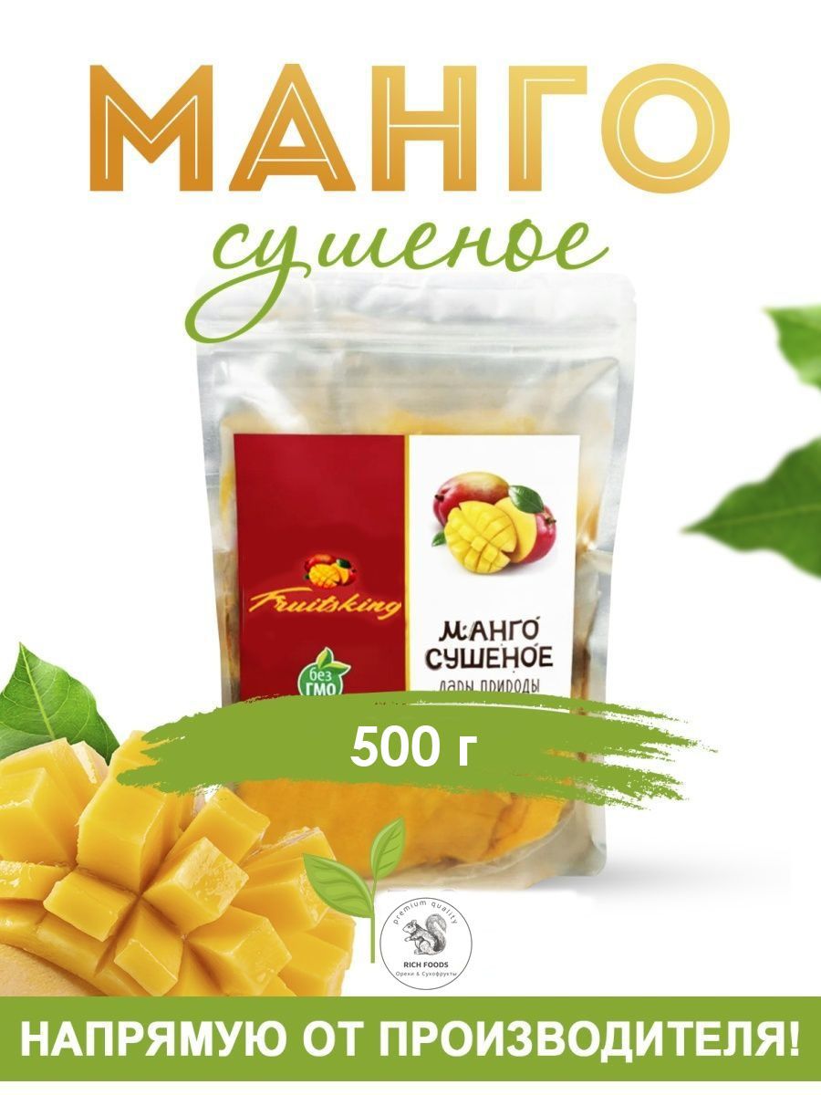 Сушеное натуральное <b>манго</b> Fruits King 500г - характеристики, фото и отзывы ...