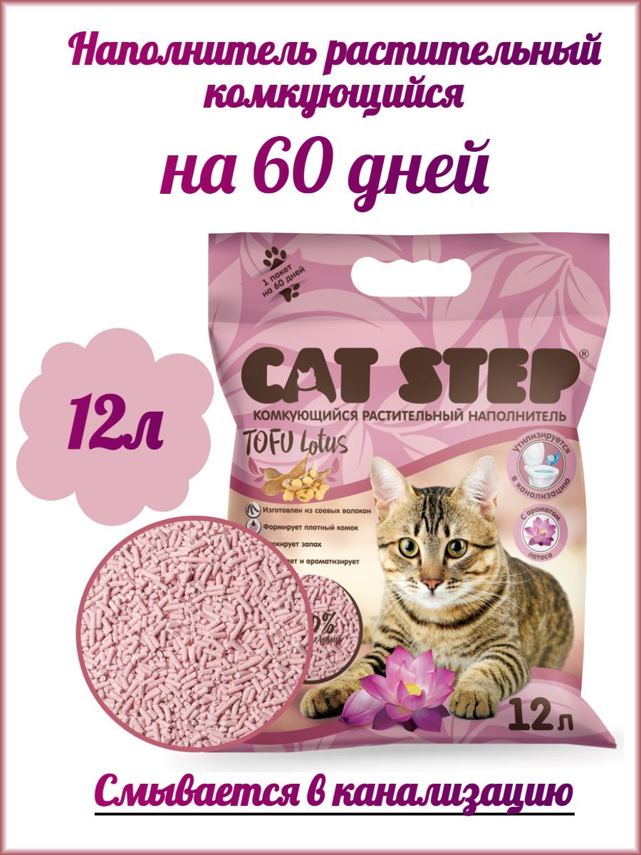 Наполнитель для кошачьего туалета cat step tofu original комкующийся растительный 12л