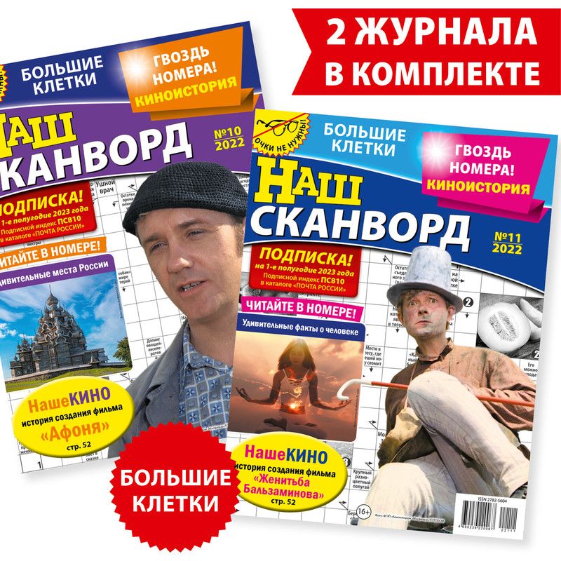 Два журнала в одном