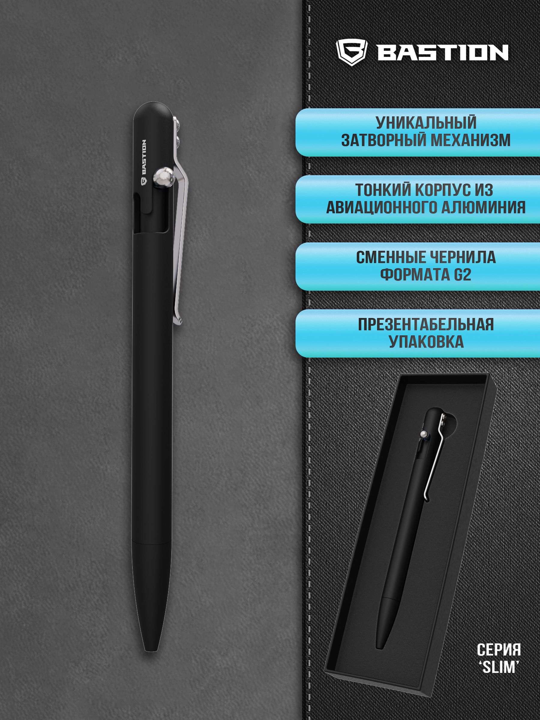 Ручка Бастион Тонкая Алюминиевая PEN-SLMBLT-ALBLK-ЧЁРНАЯ - купить с  доставкой по выгодным ценам в интернет-магазине OZON (728092833)