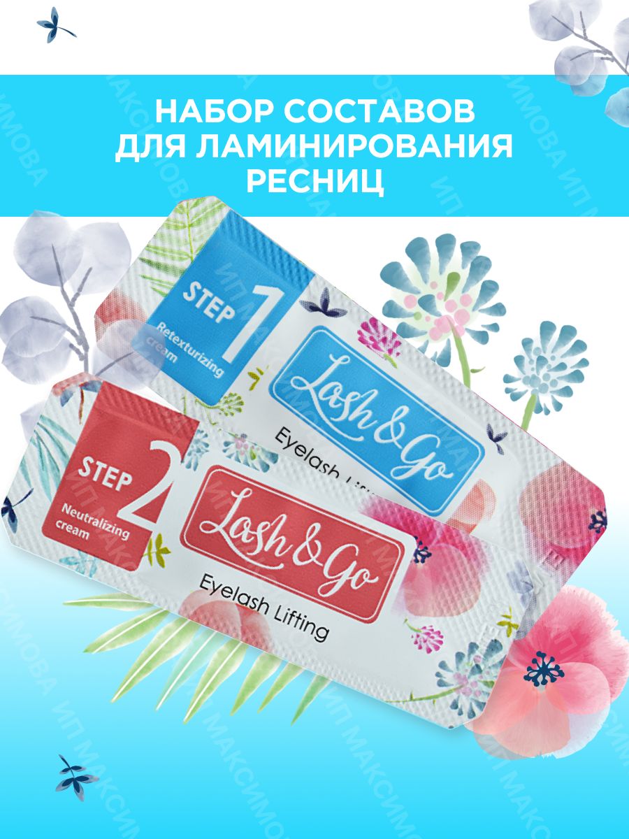 Составы lash go. Составы для ламинирования ресниц lash go. составы для ламинирования лэш гоу. lash go изгибы.