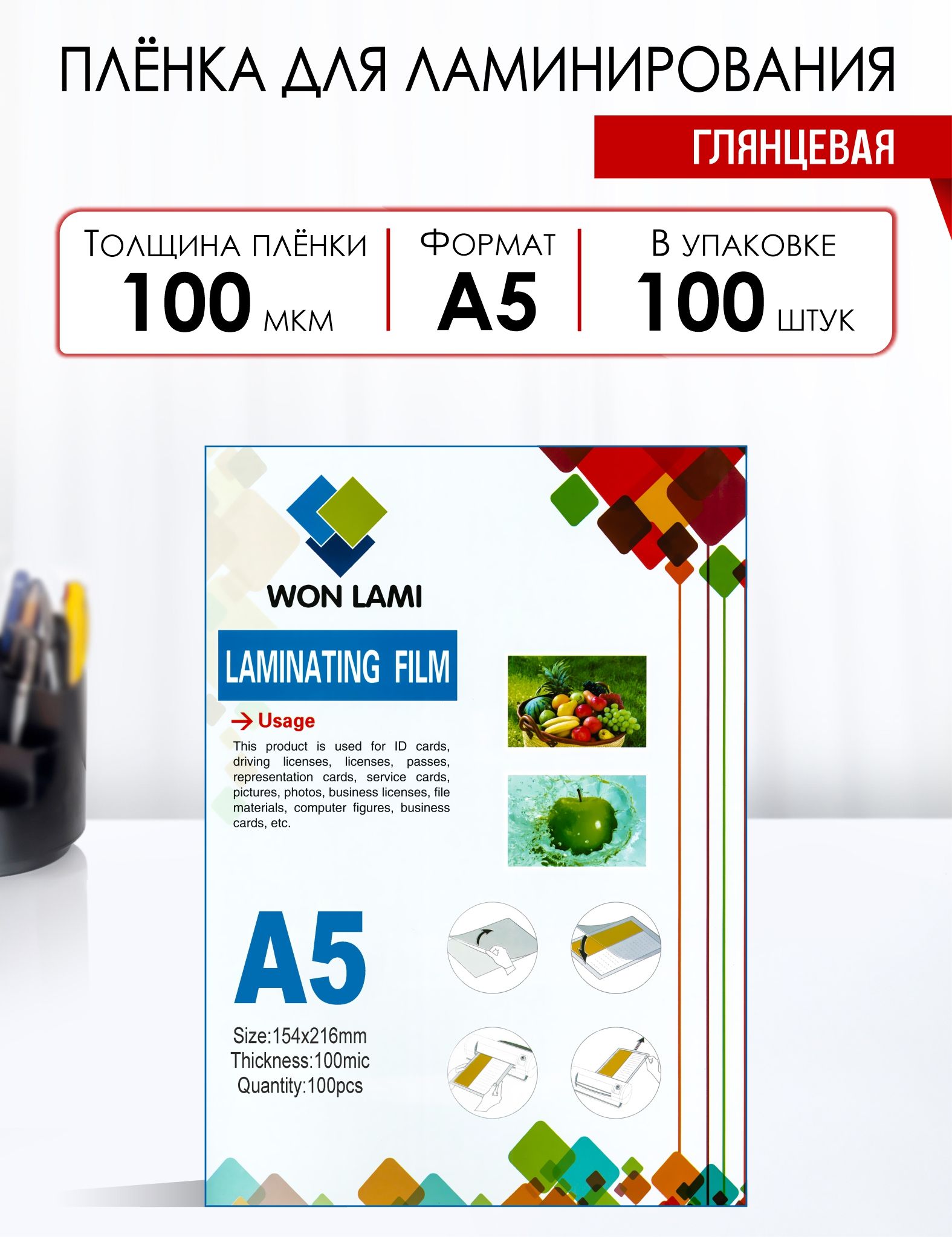 Пленка для ламинирования глянцевая WF, 100 мкм, А5 (154мм х 216мм), 100шт