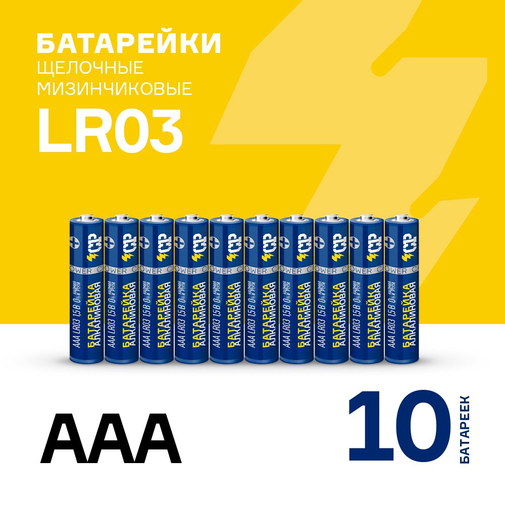 Батарейки мизинчиковые / CRAZYPOWER / AAA 1,5V щелочные (алкалиновые), 10 шт.