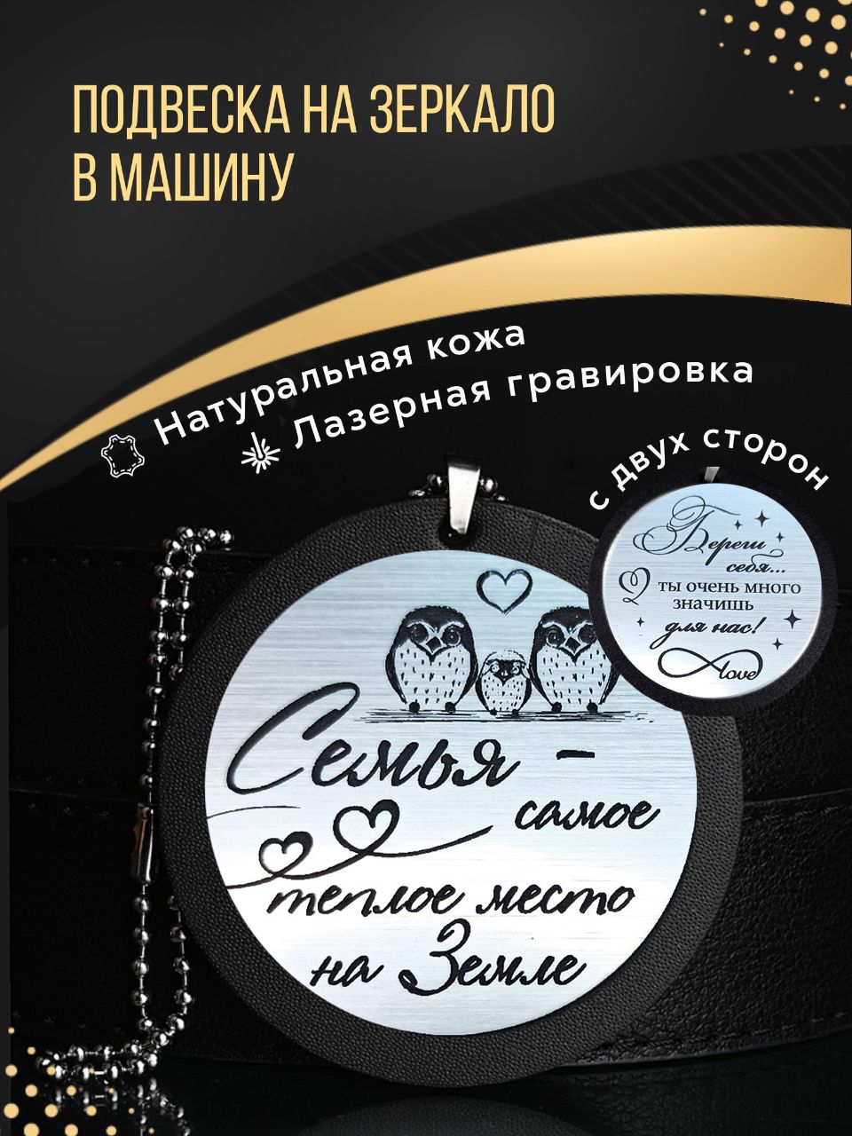 Подвеска на зеркало в машину из натуральной кожи с лазерной гравировкой,  автомобильный аксессуар мужчине в авто 