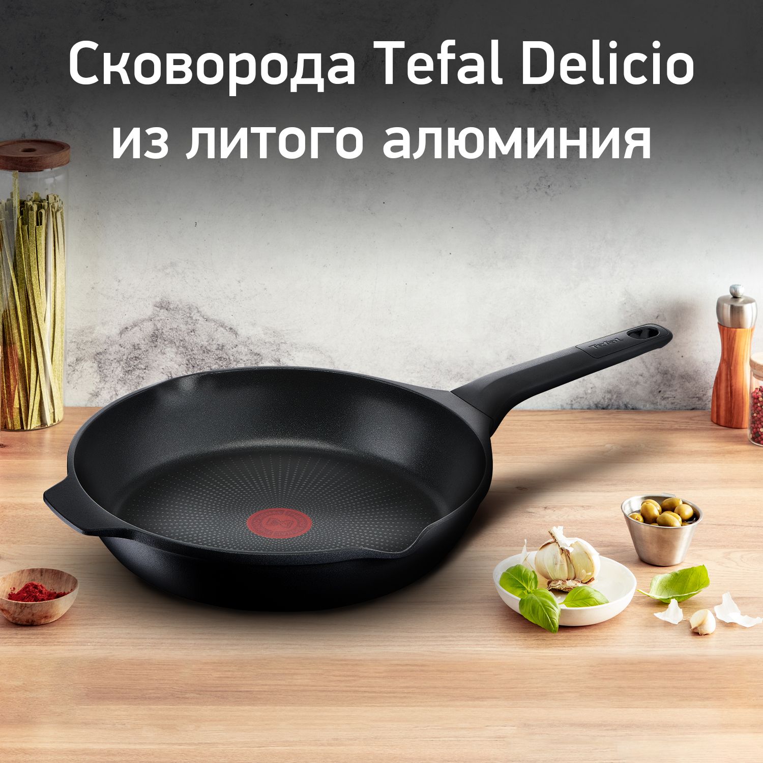 Сковорода 28 см Tefal Delicio с антипригарным покрытием, с индикатором температуры, для всех видов плит, кроме индукционных