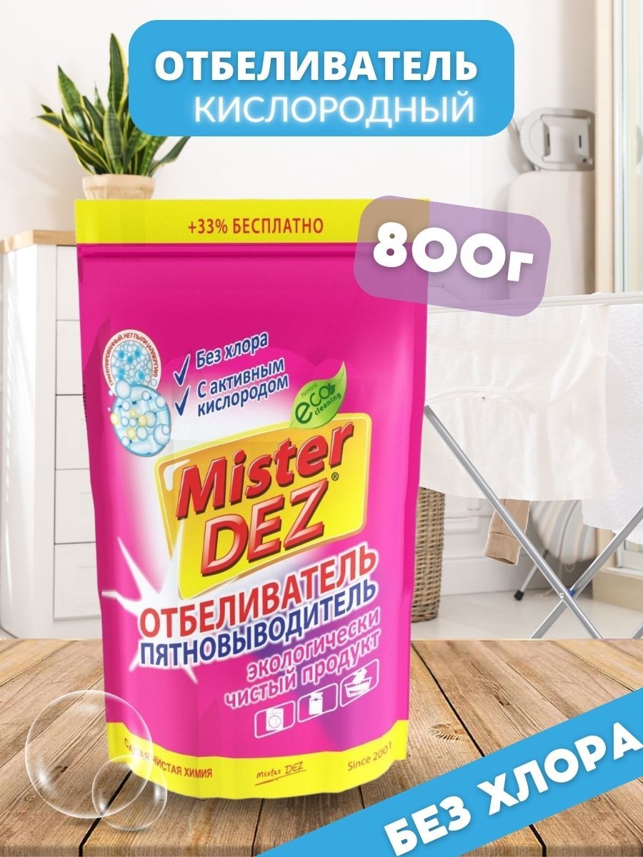 Пятновыводитель без хлора. Пятновыводитель без хлора Wash Master 1,5 л.