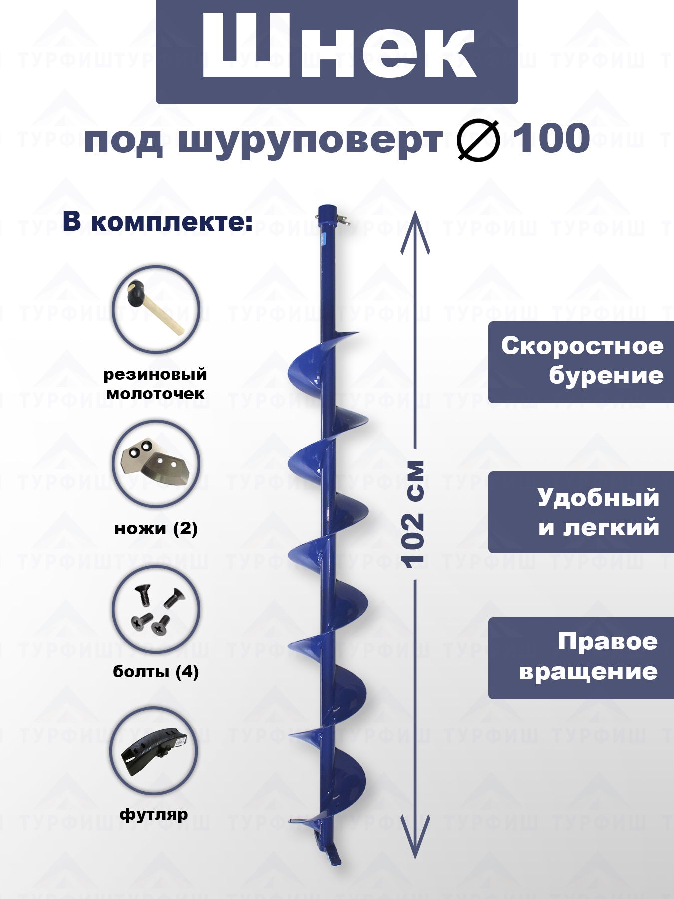 Ножи на бур правого вращения. Шнек характеристики. Пробоотборник почвы бур ППБ (аналог БП 25-15). Установка ножей на бур правого вращения.