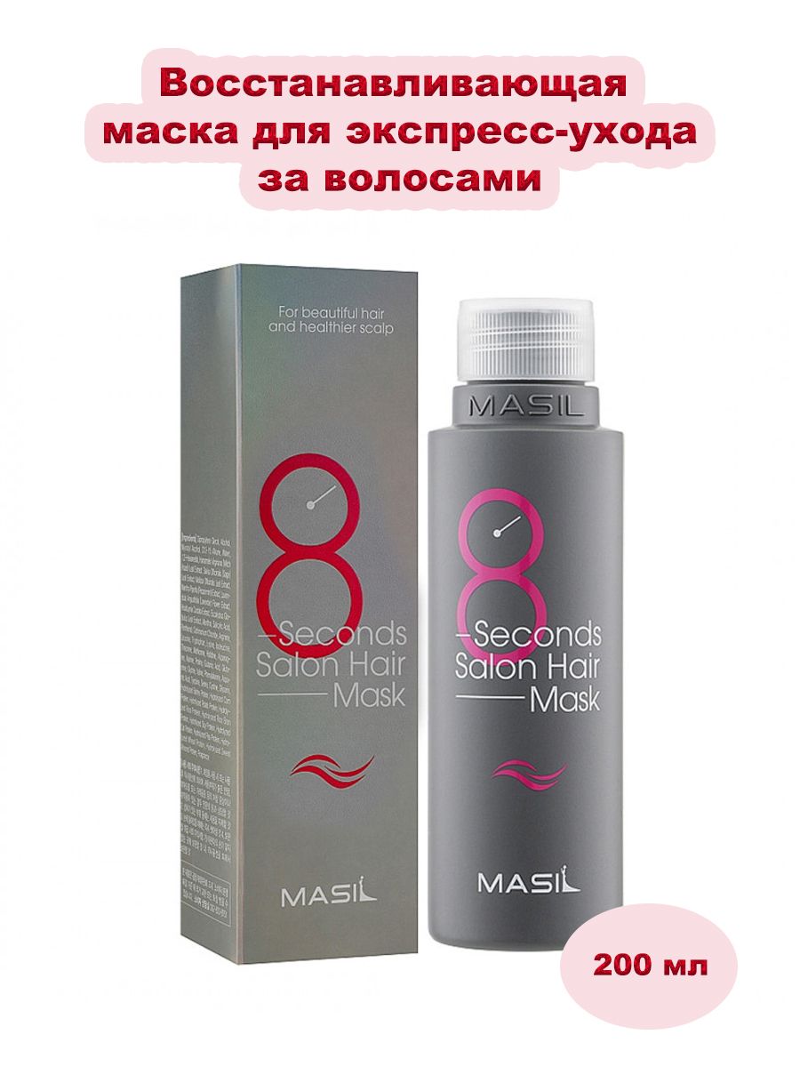 Masil маска для волос отзывы. Masil 8 seconds Salon hair Mask 100ml. Mail 8 seconds Salon hair Mask.