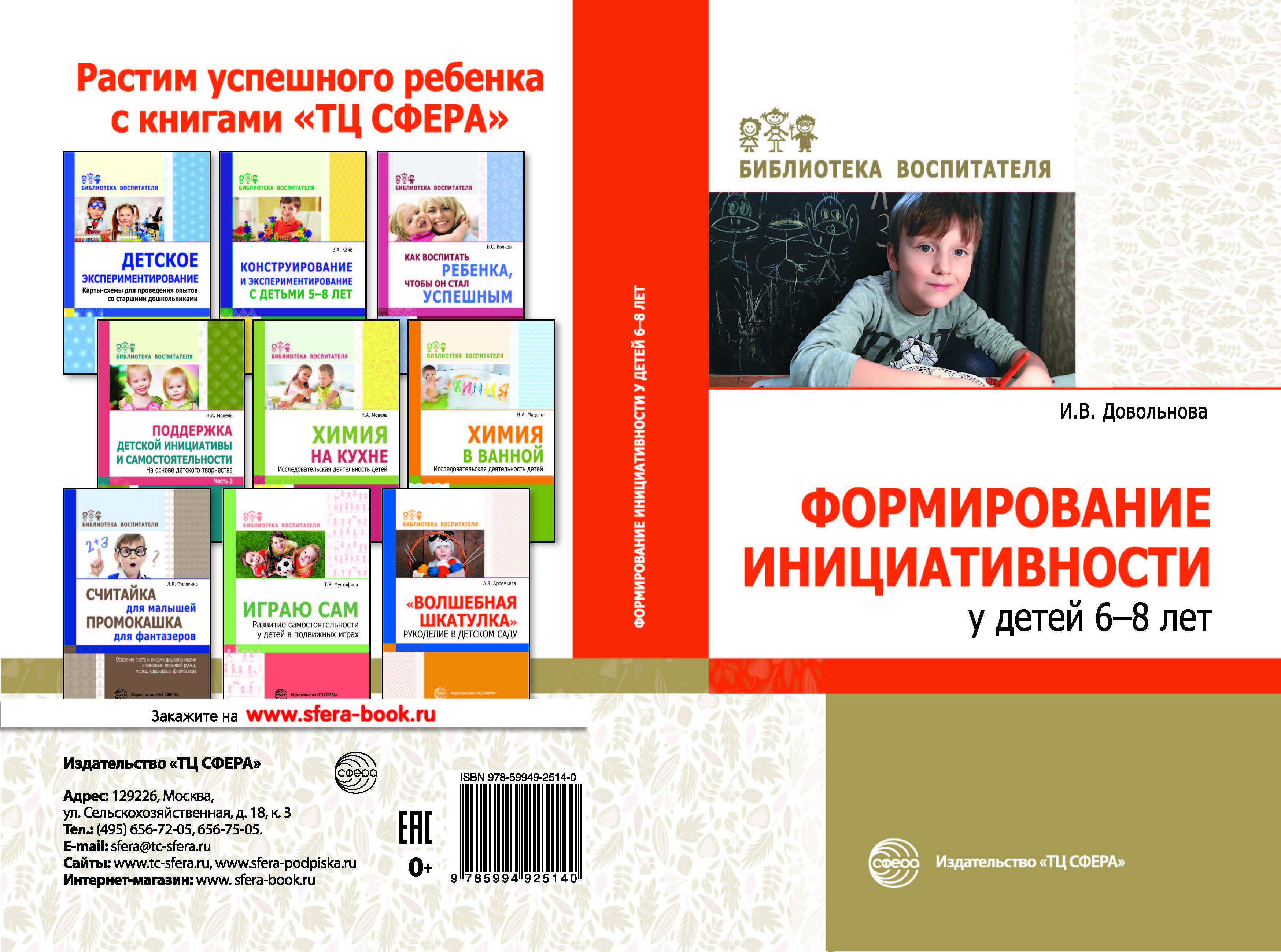 Методическое пособие.Формирование инициативности у детей 6-8 лет |  Довольнова Ирина Викторовна - купить с доставкой по выгодным ценам в  интернет-магазине OZON (523318747)