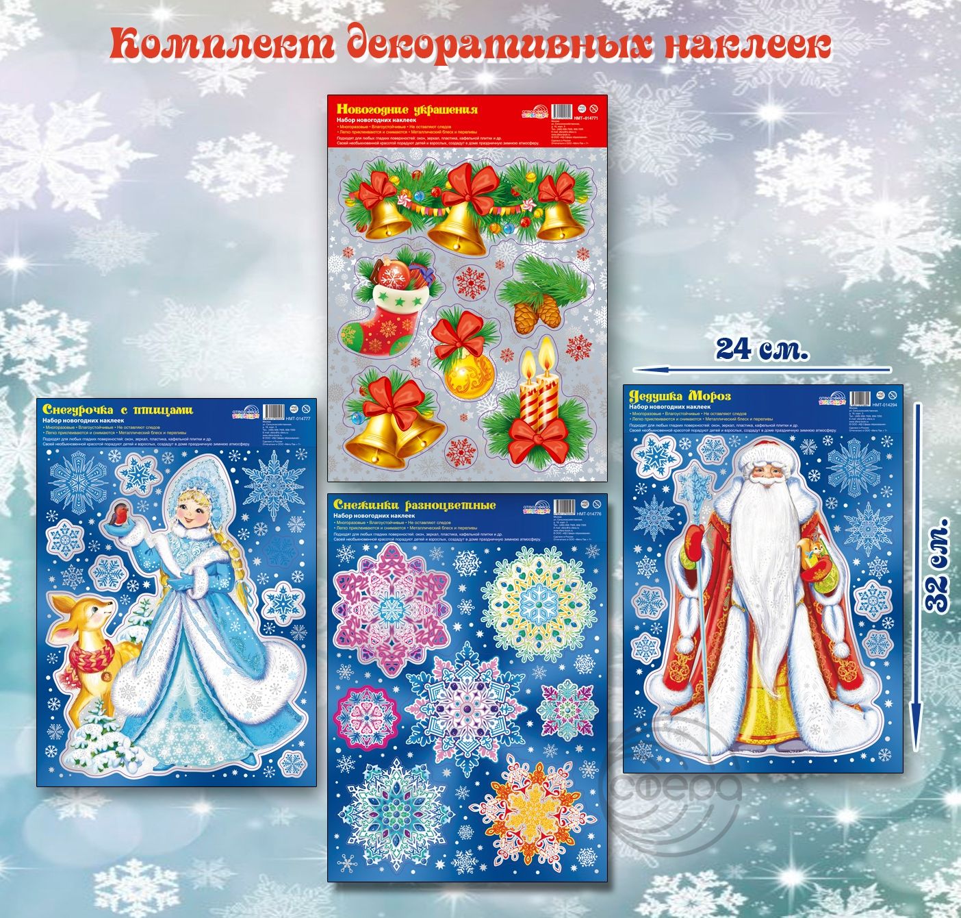 984. аппликации с мягкими наклейками снегурочка. снегурочка наклейка на окно. наклейки на окна снегурочка. наклейки на окна снегурочка.