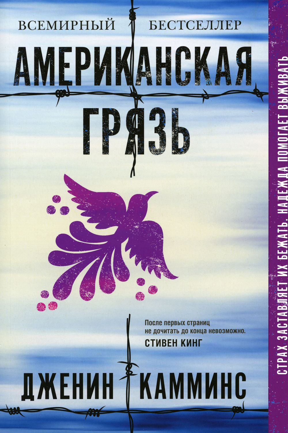 американская грязь крига. дженин камминс американская грязь. американская грязь книга фото. дженин камминс. грязь книга читать американская.
