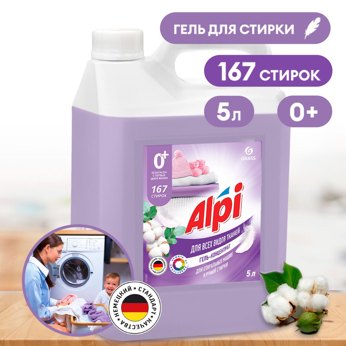 Гель Для Стирки Alpi Купить Кемерово