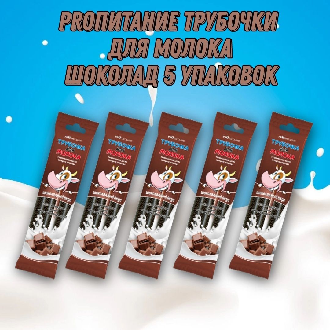 Шоколадные трубочки