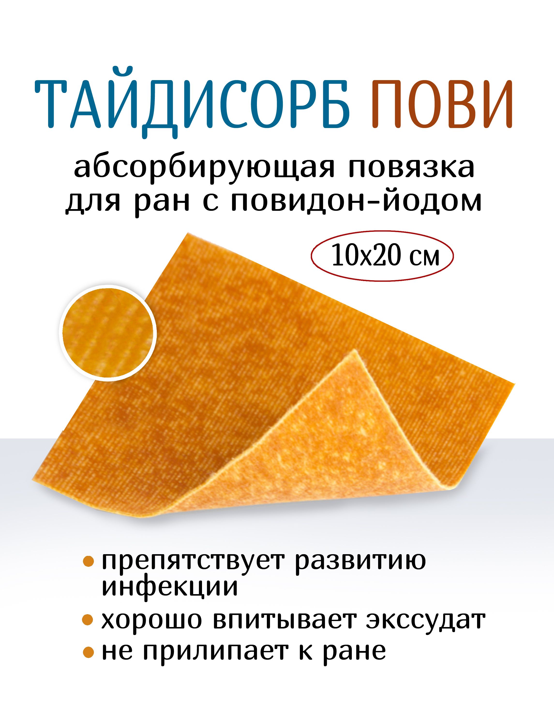 Воскопран С Мазью Повидон Йод Купить