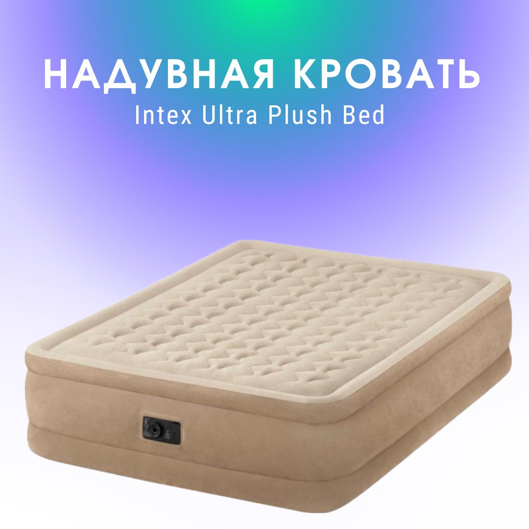 Intex ultra plush